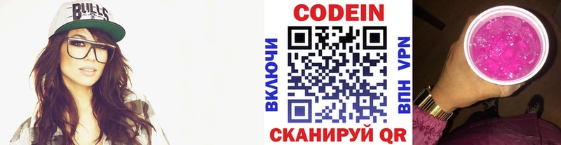 Кодеин Purple Drank  Кукмор 